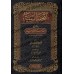 Explication d'al-Âjurûmiyyah [at-Tuhfatu as-Saniyyah - Qualité Saoudienne]/التحفة السنية بشرح المقدمة الآجرومية [جودة سعودية]